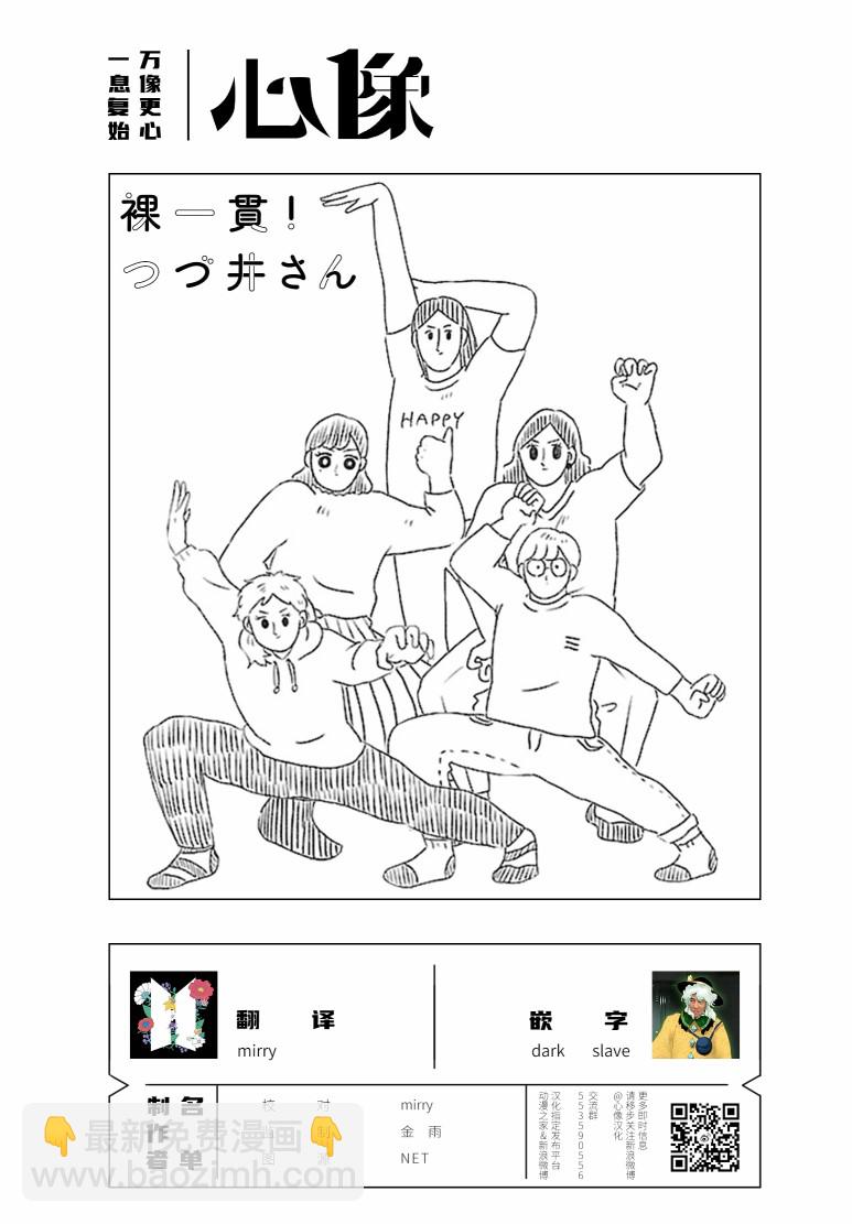 《裸活！》31话 第5页