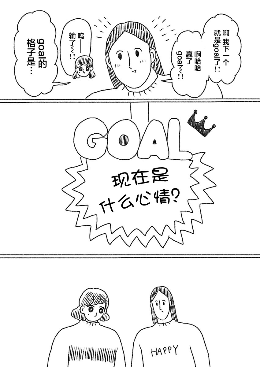 《裸活！》29话 第10页