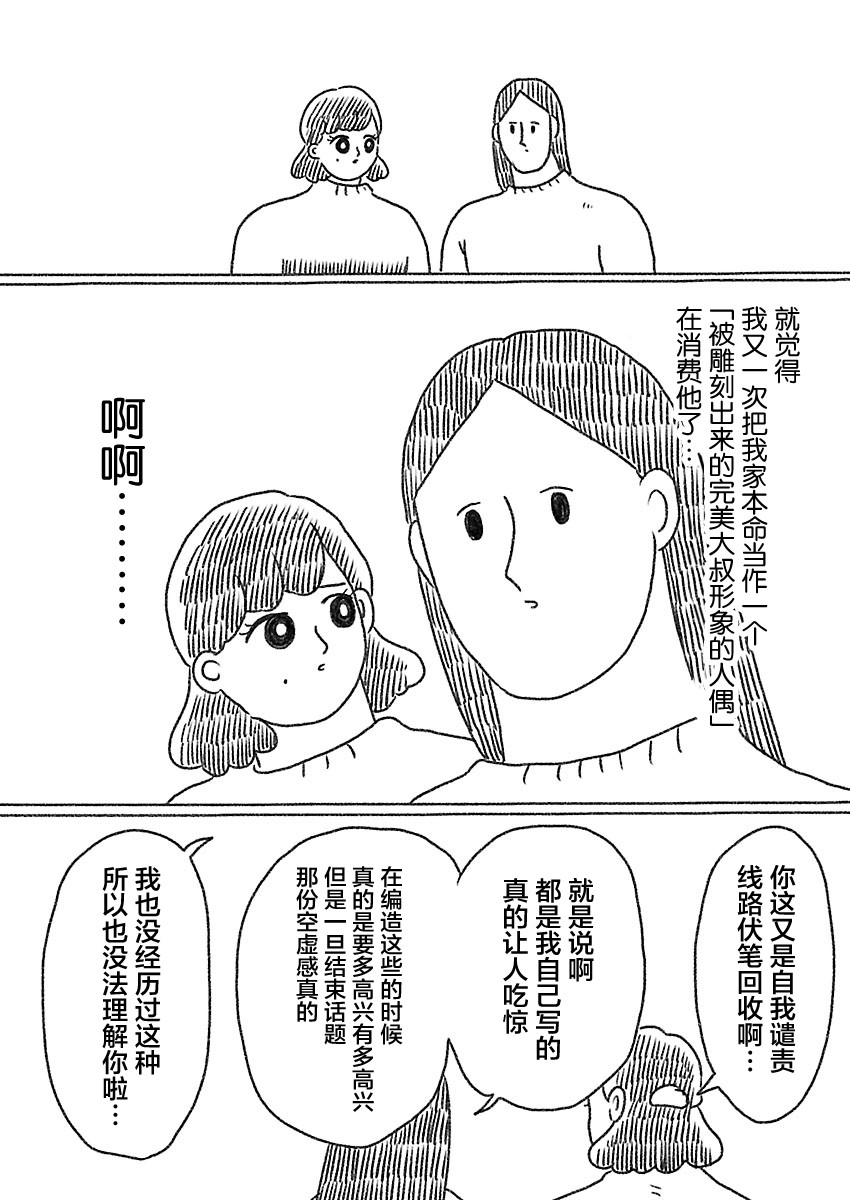 《裸活！》29话 第11页