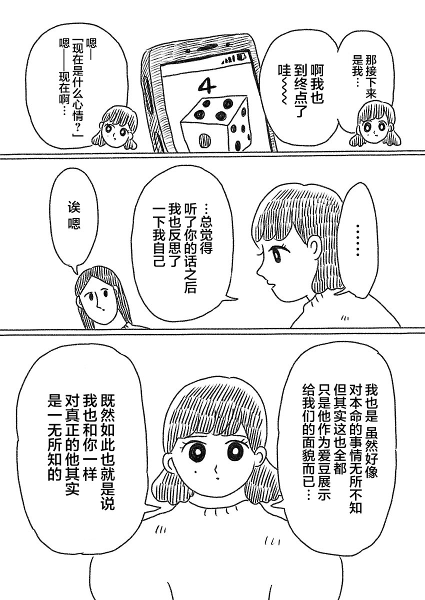 《裸活！》29话 第12页