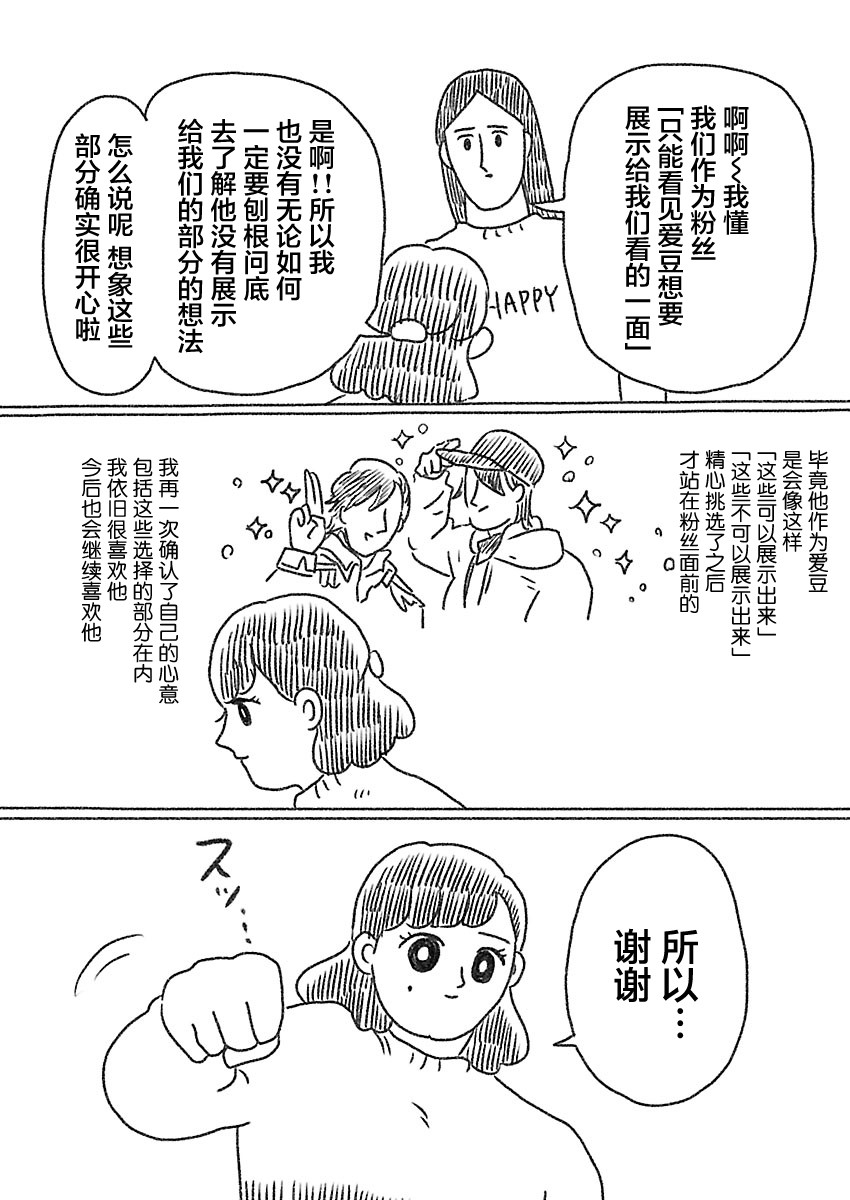 《裸活！》29话 第13页