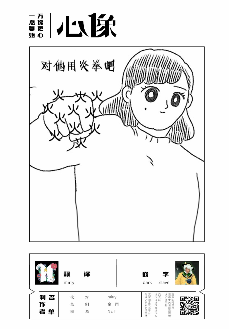 《裸活！》29话 第14页