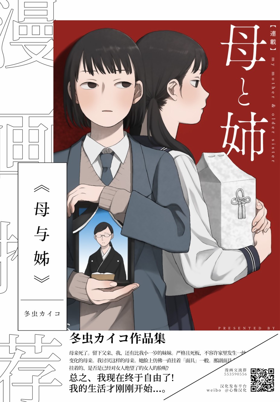 《裸活！》29话 第16页