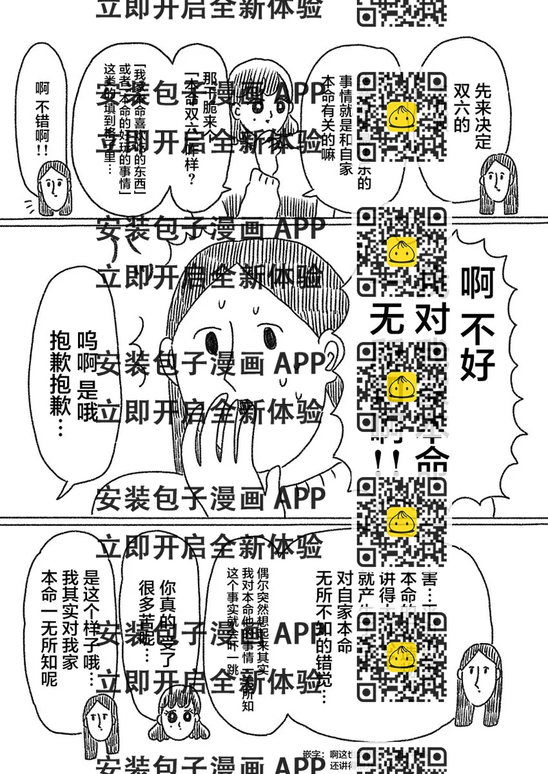 《裸活！》29话 第2页