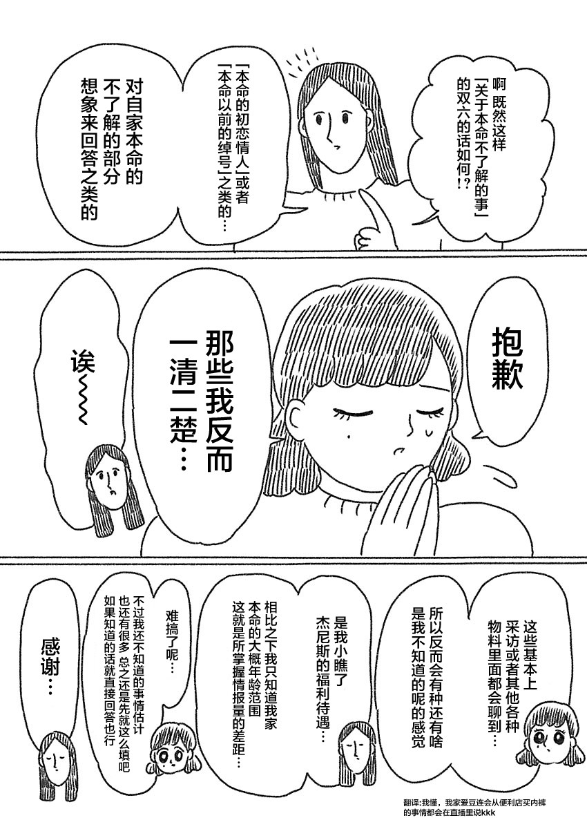 《裸活！》29话 第3页