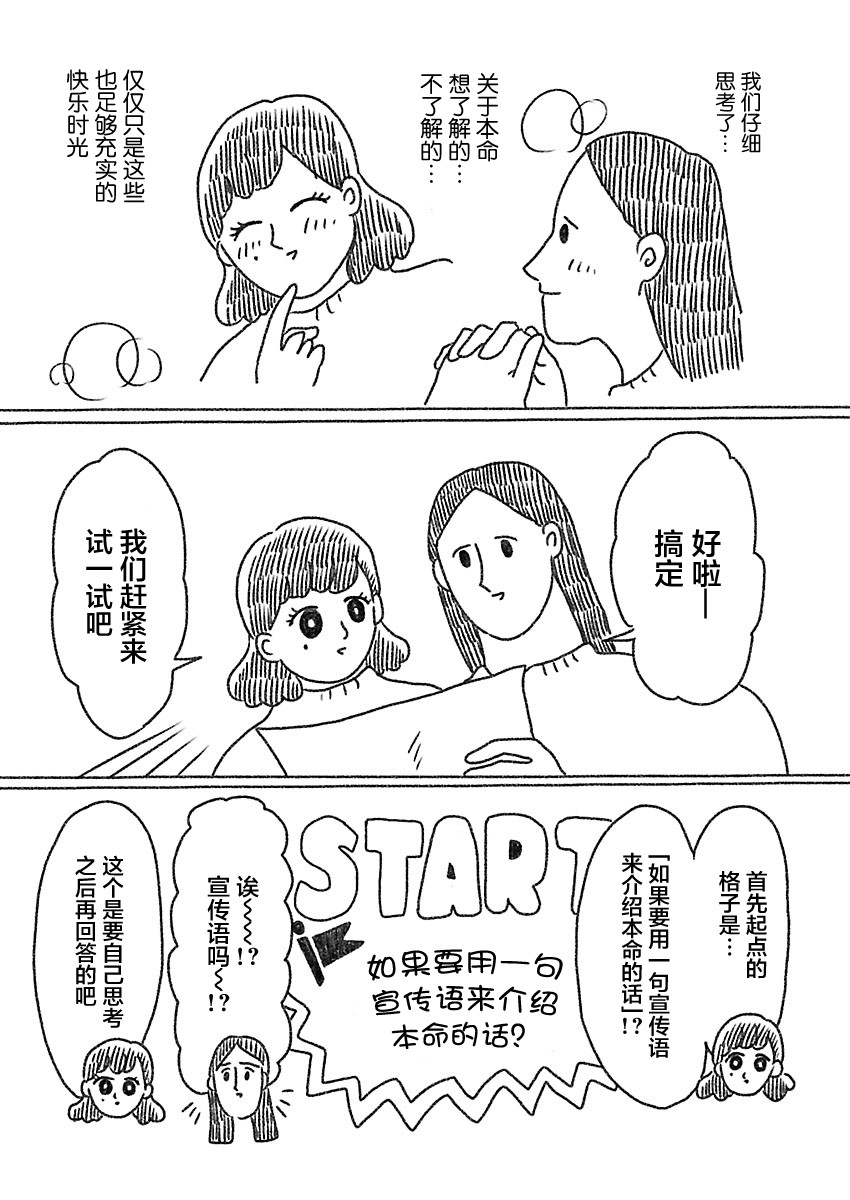《裸活！》29话 第4页