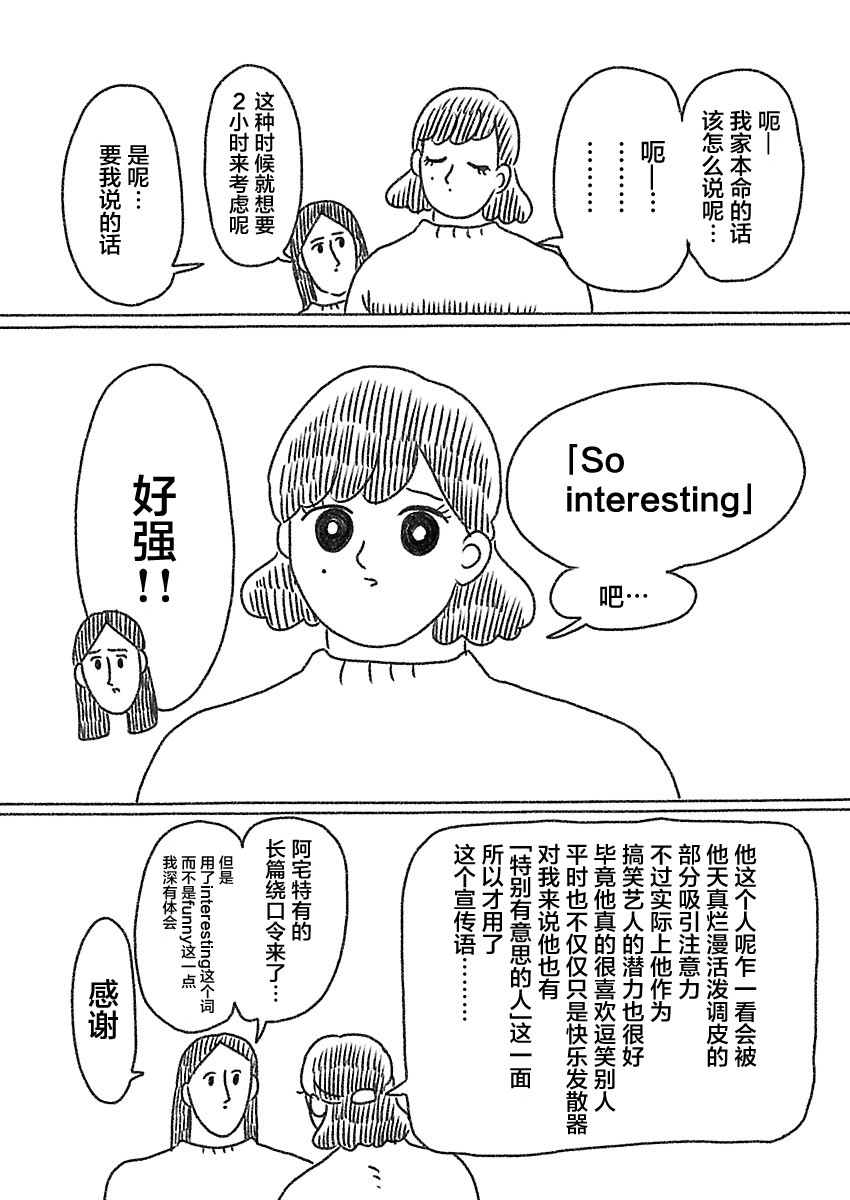 《裸活！》29话 第5页