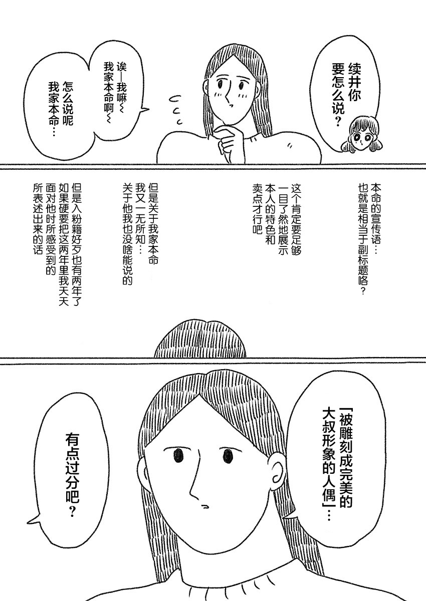 《裸活！》29话 第6页