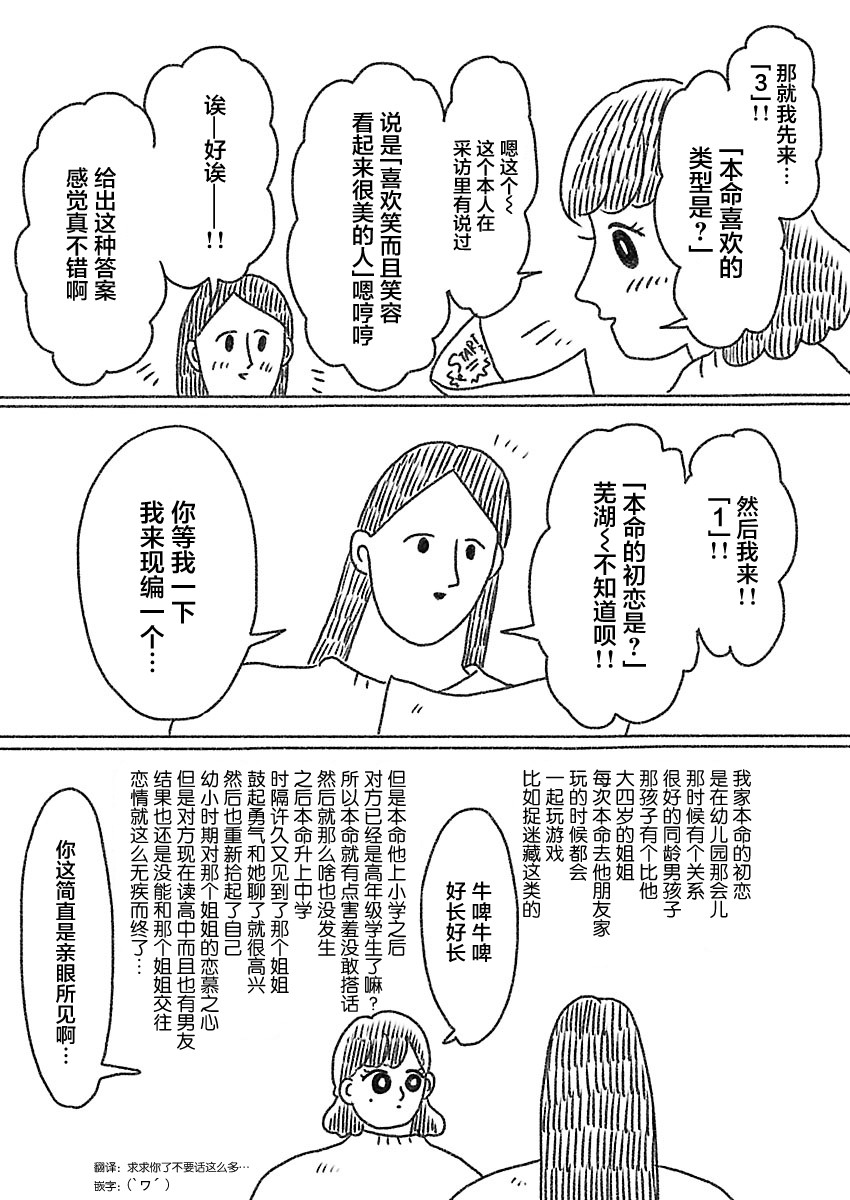 《裸活！》29话 第8页