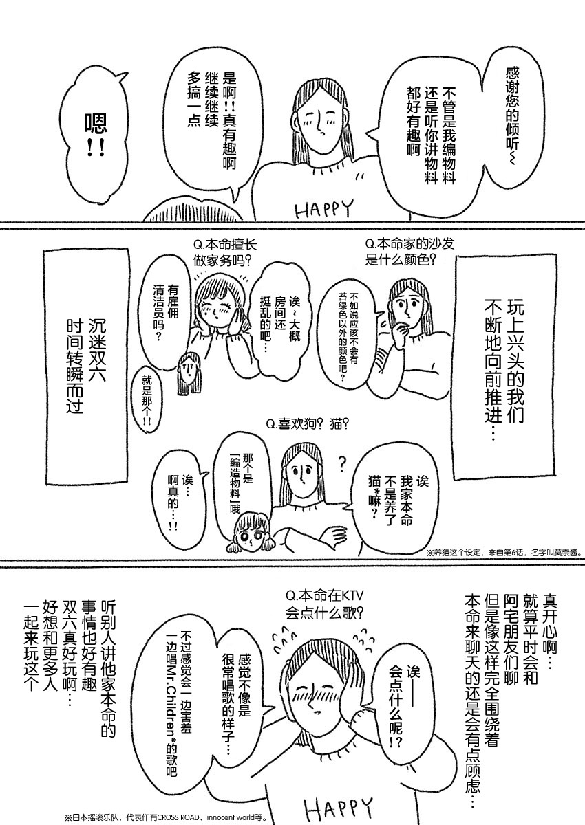 《裸活！》29话 第9页