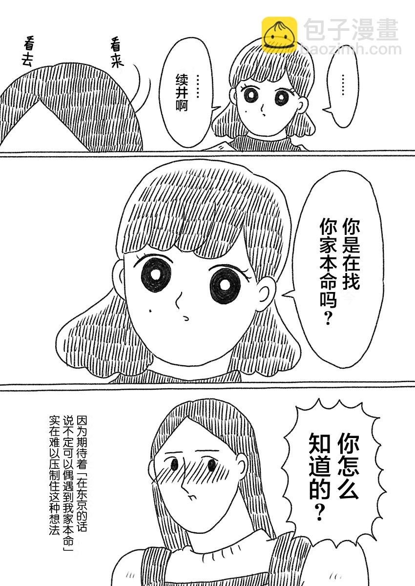 《裸活！》30话 第2页