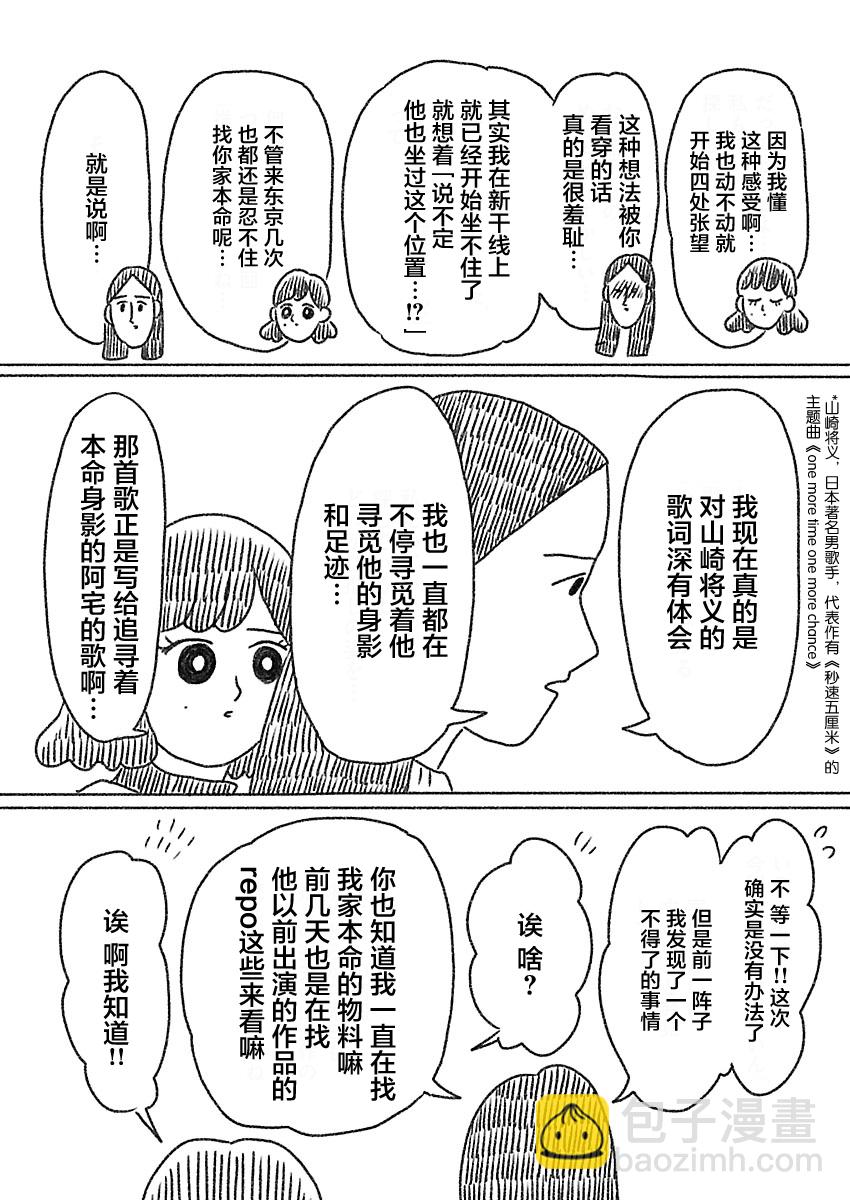 《裸活！》30话 第3页
