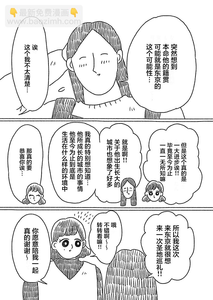 《裸活！》30话 第4页
