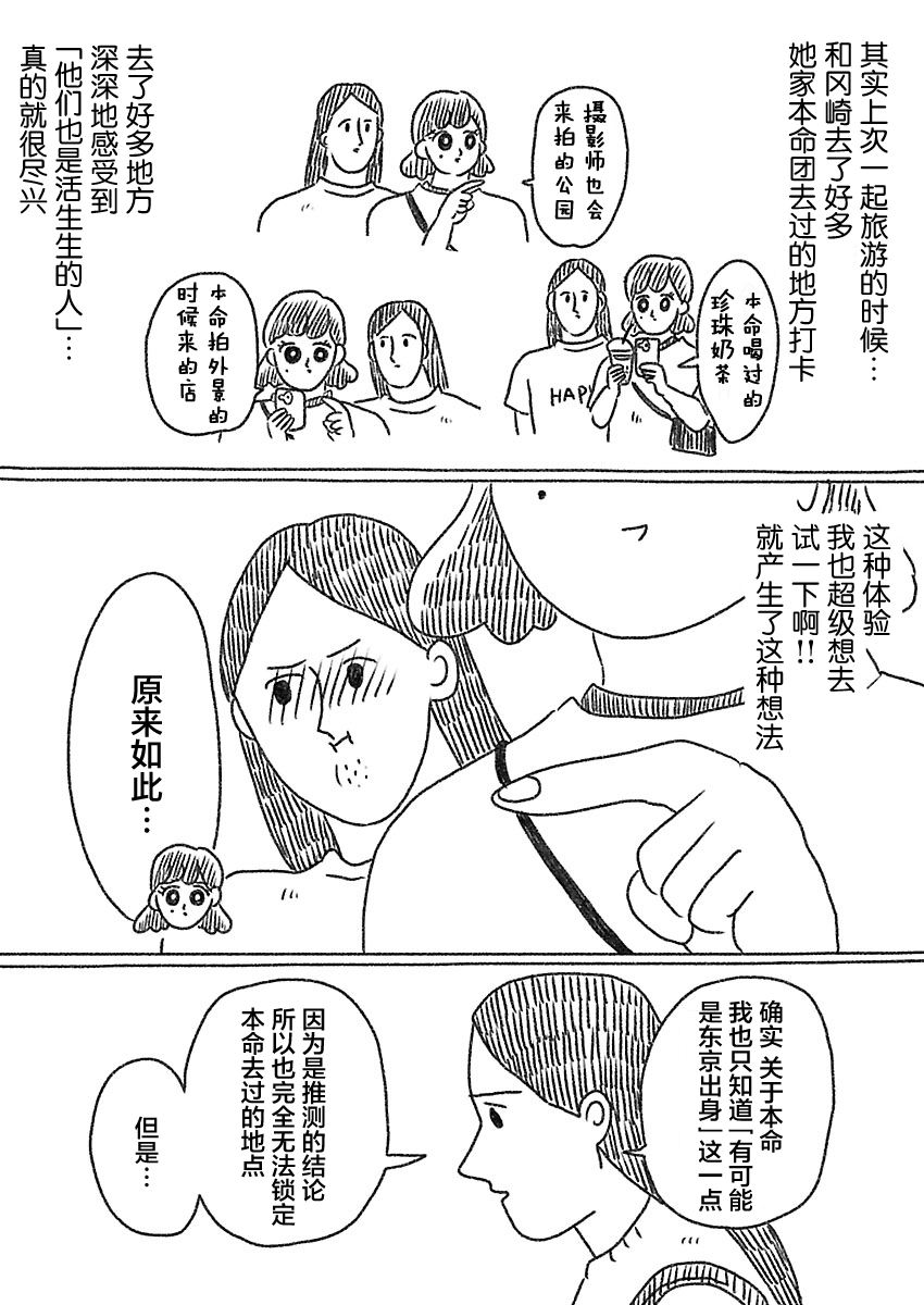 《裸活！》30话 第5页