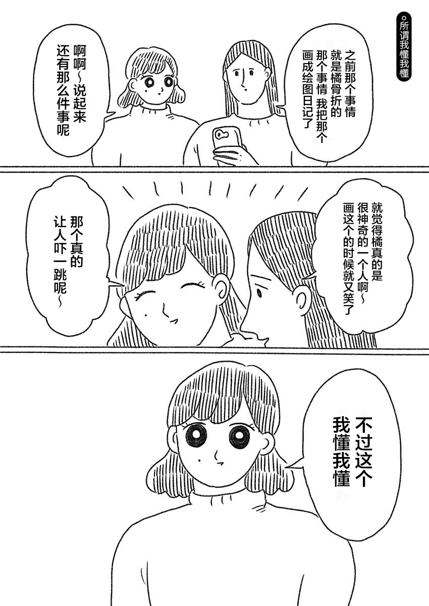 《裸活！》35话 第1页