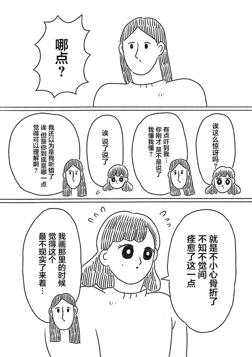 《裸活！》35话 第2页