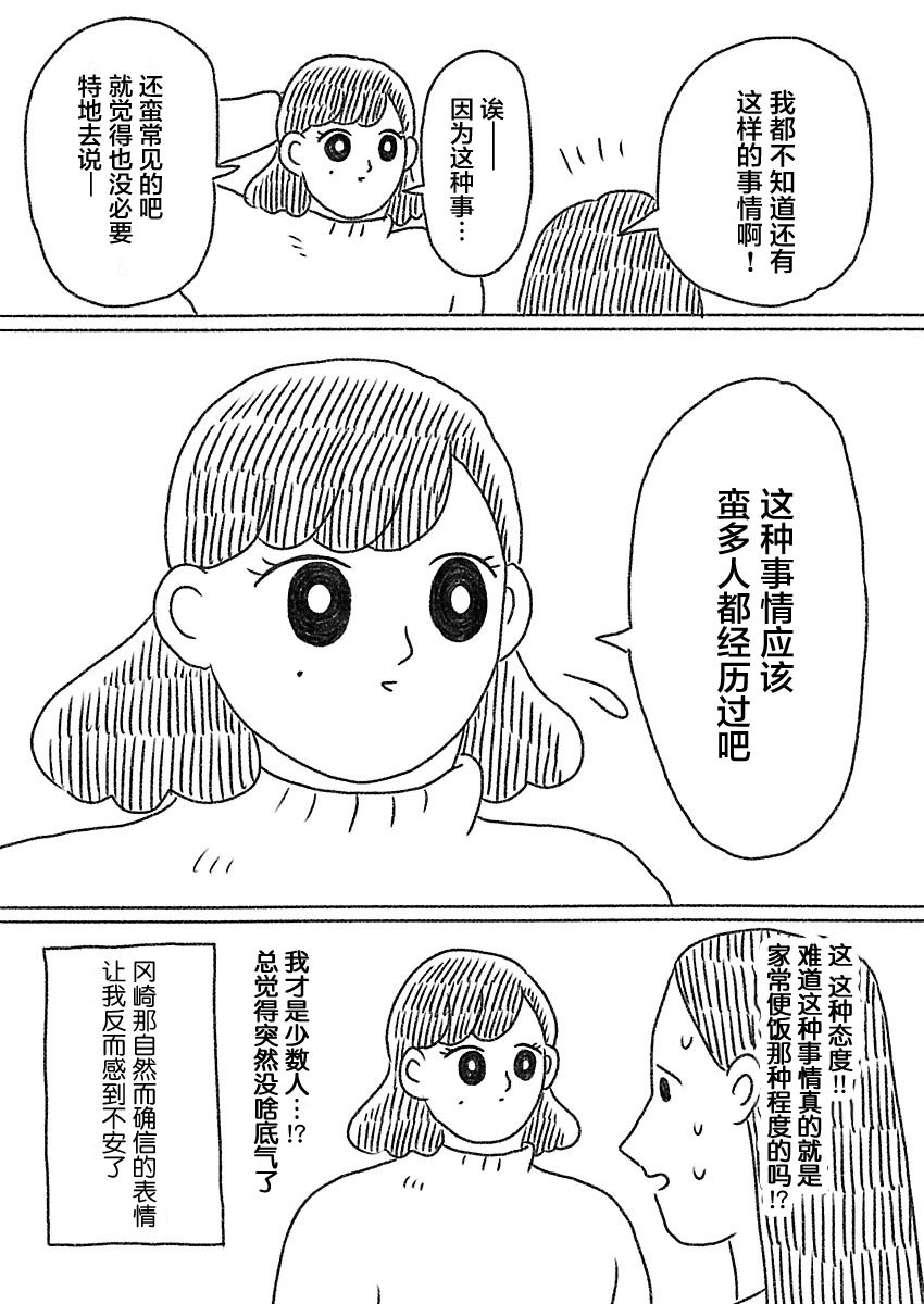 《裸活！》35话 第4页