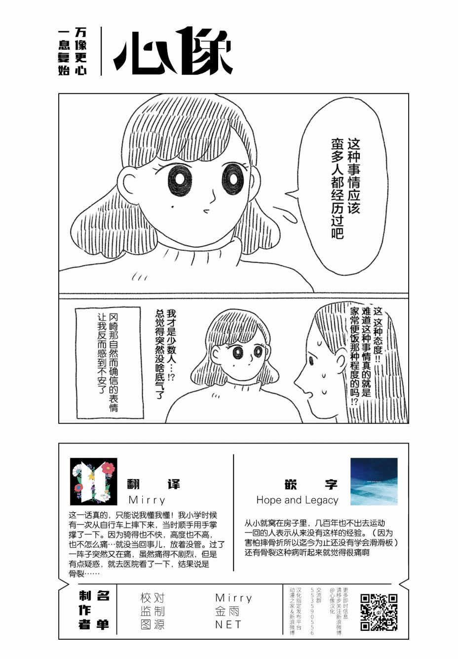 《裸活！》35话 第5页