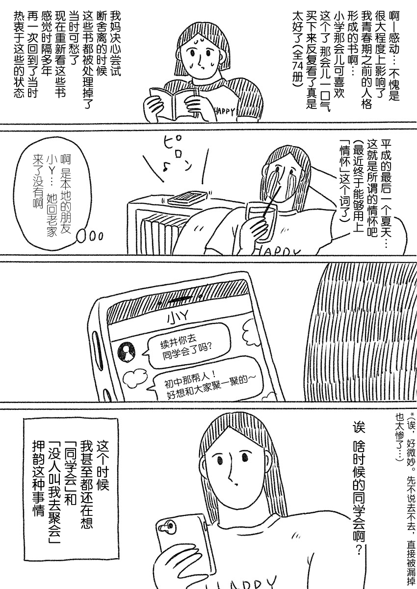《裸活！》32话 第3页