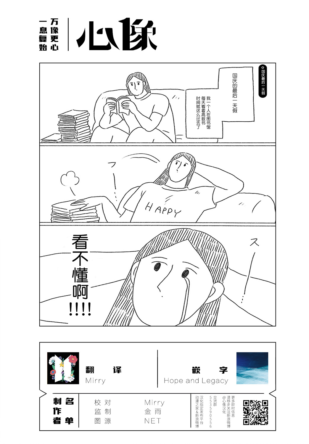 《裸活！》32话 第4页
