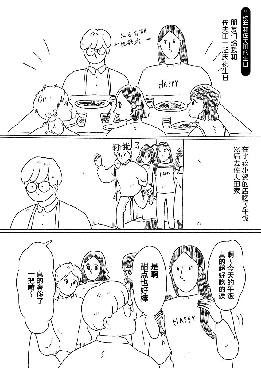 《裸活！》33话 第1页