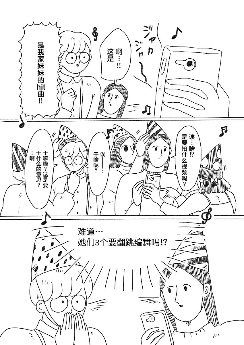 《裸活！》33话 第3页