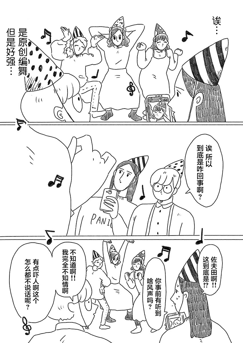 《裸活！》33话 第4页