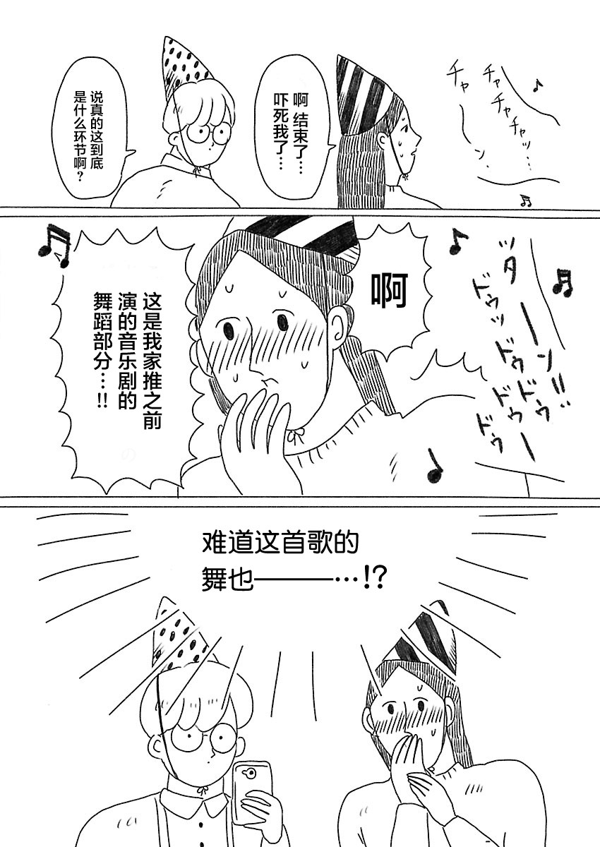 《裸活！》33话 第5页