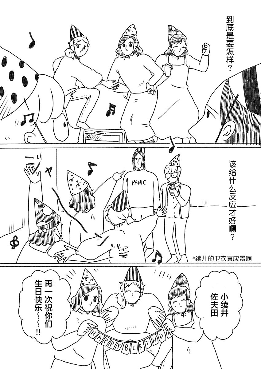 《裸活！》33话 第6页