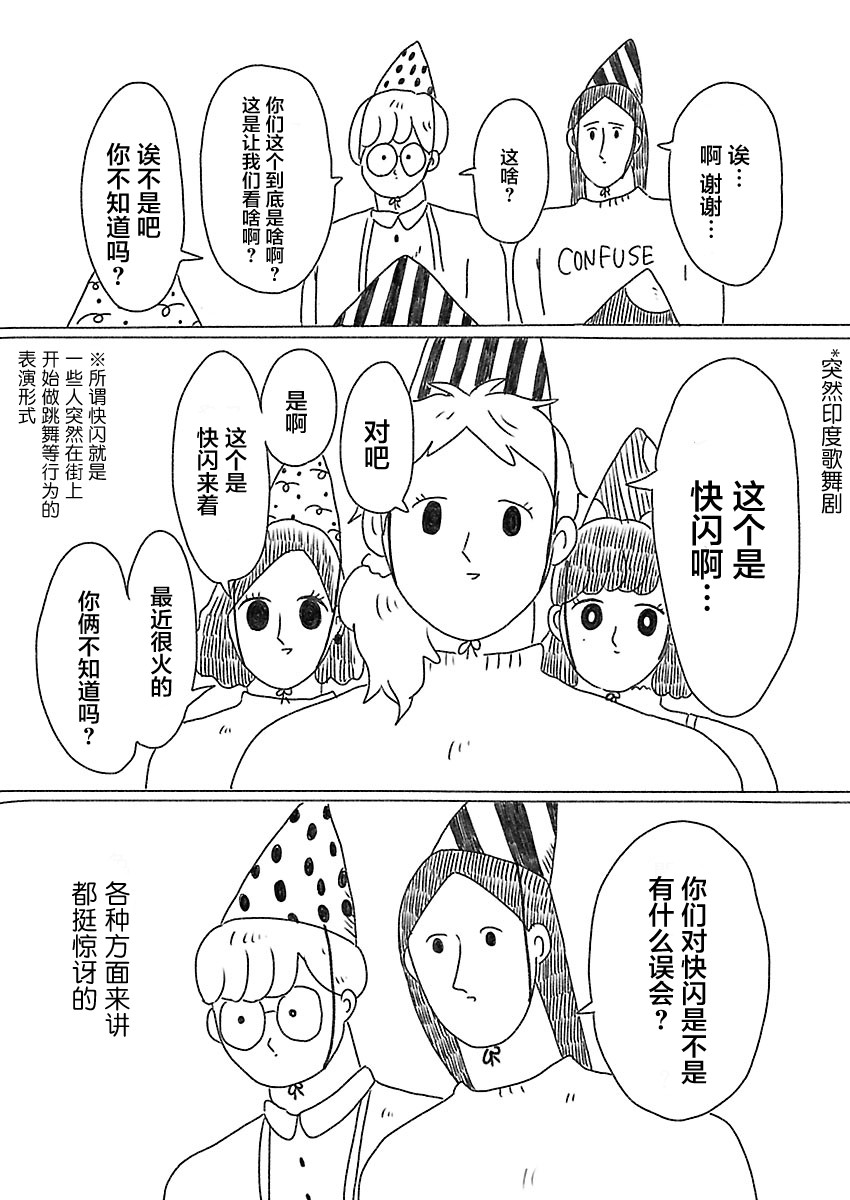 《裸活！》33话 第7页