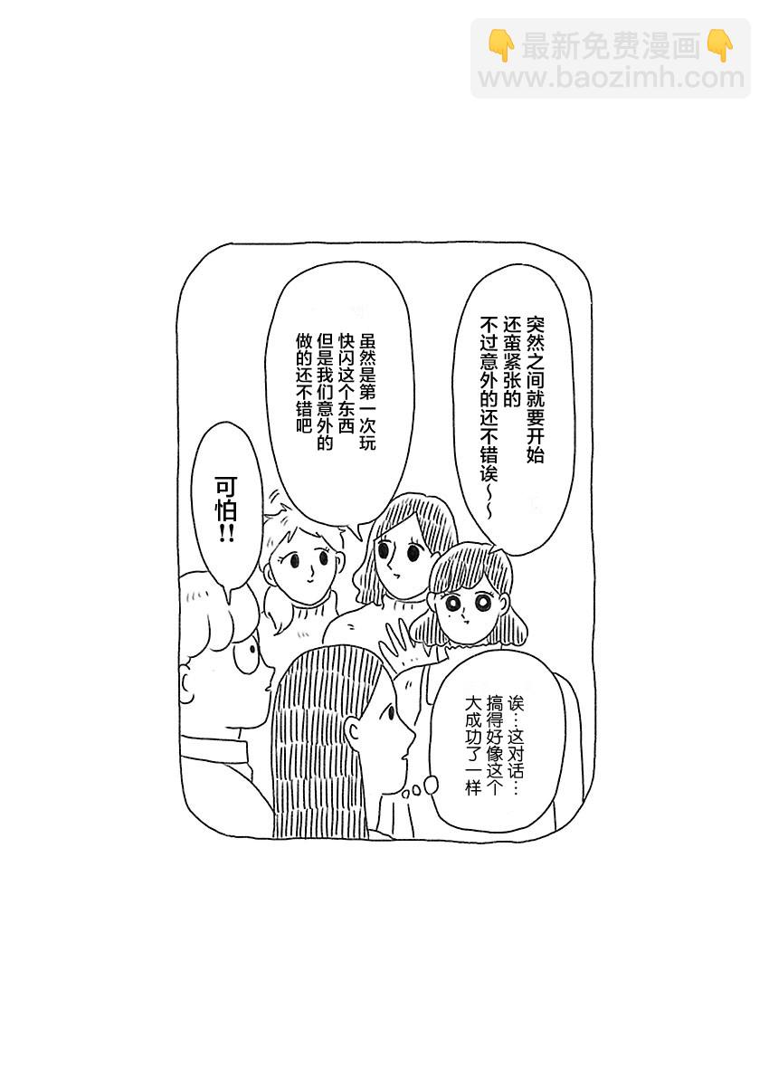 《裸活！》33话 第8页