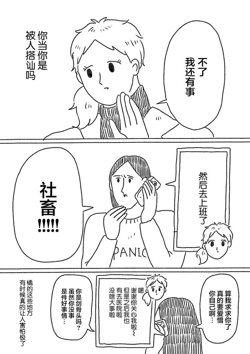《裸活！》34话 第10页