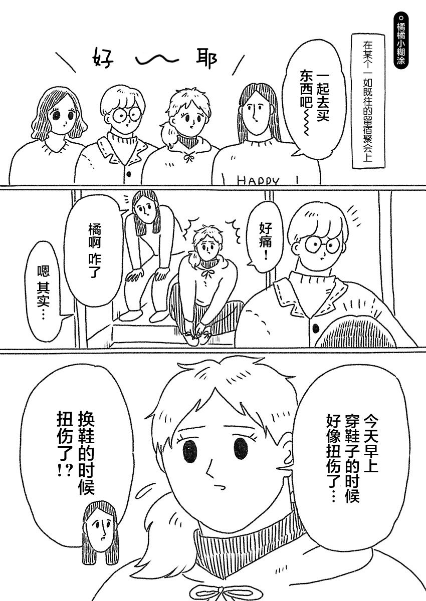 《裸活！》34话 第1页