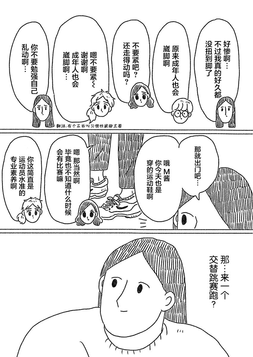 《裸活！》34话 第2页