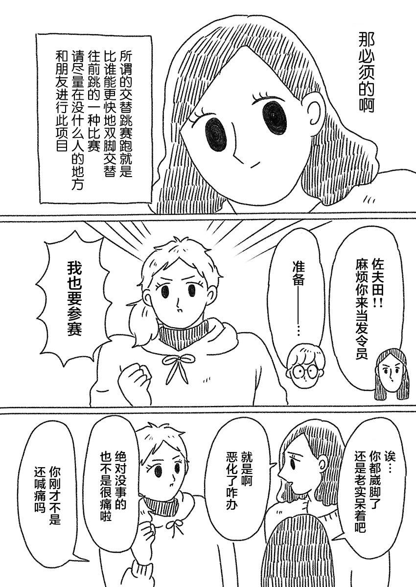 《裸活！》34话 第3页