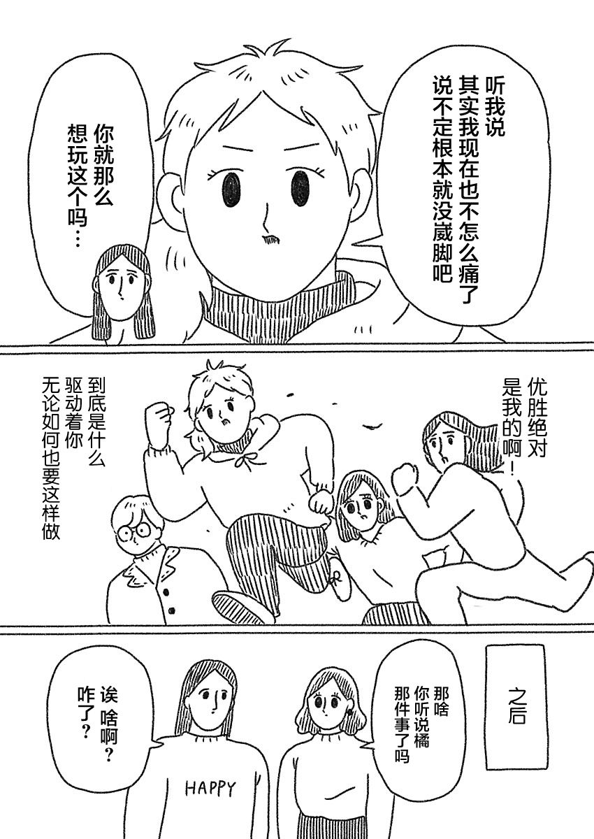《裸活！》34话 第4页