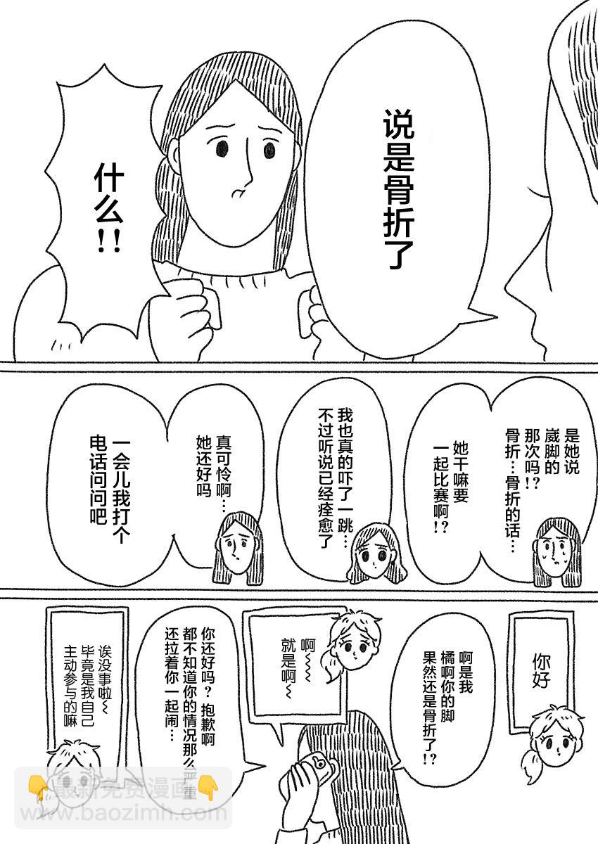 《裸活！》34话 第5页