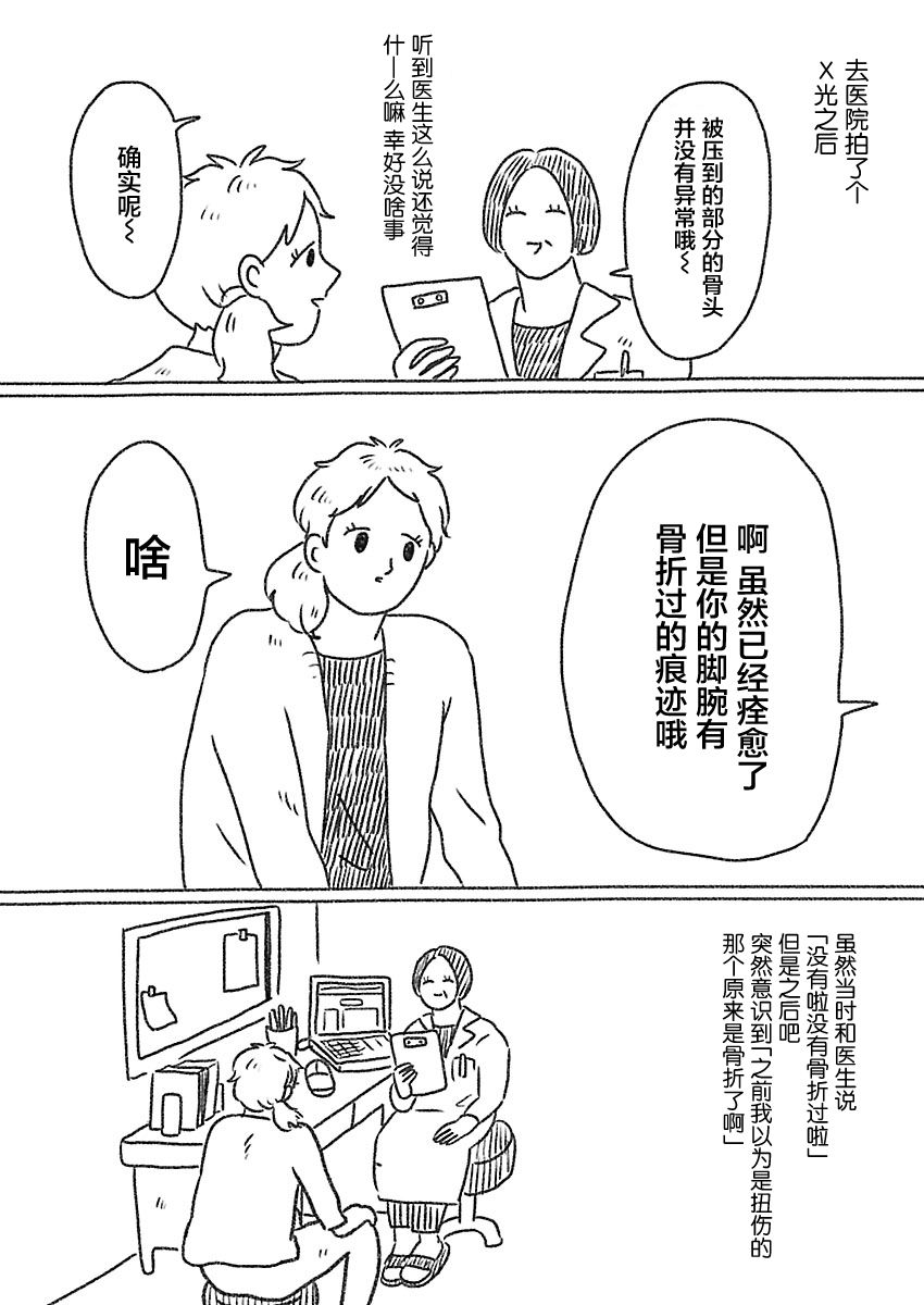 《裸活！》34话 第7页