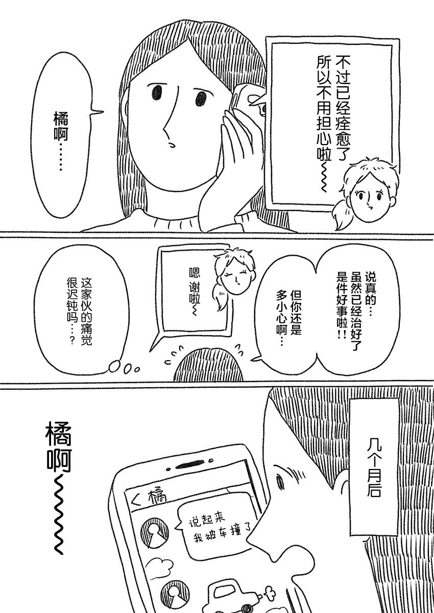 《裸活！》34话 第8页