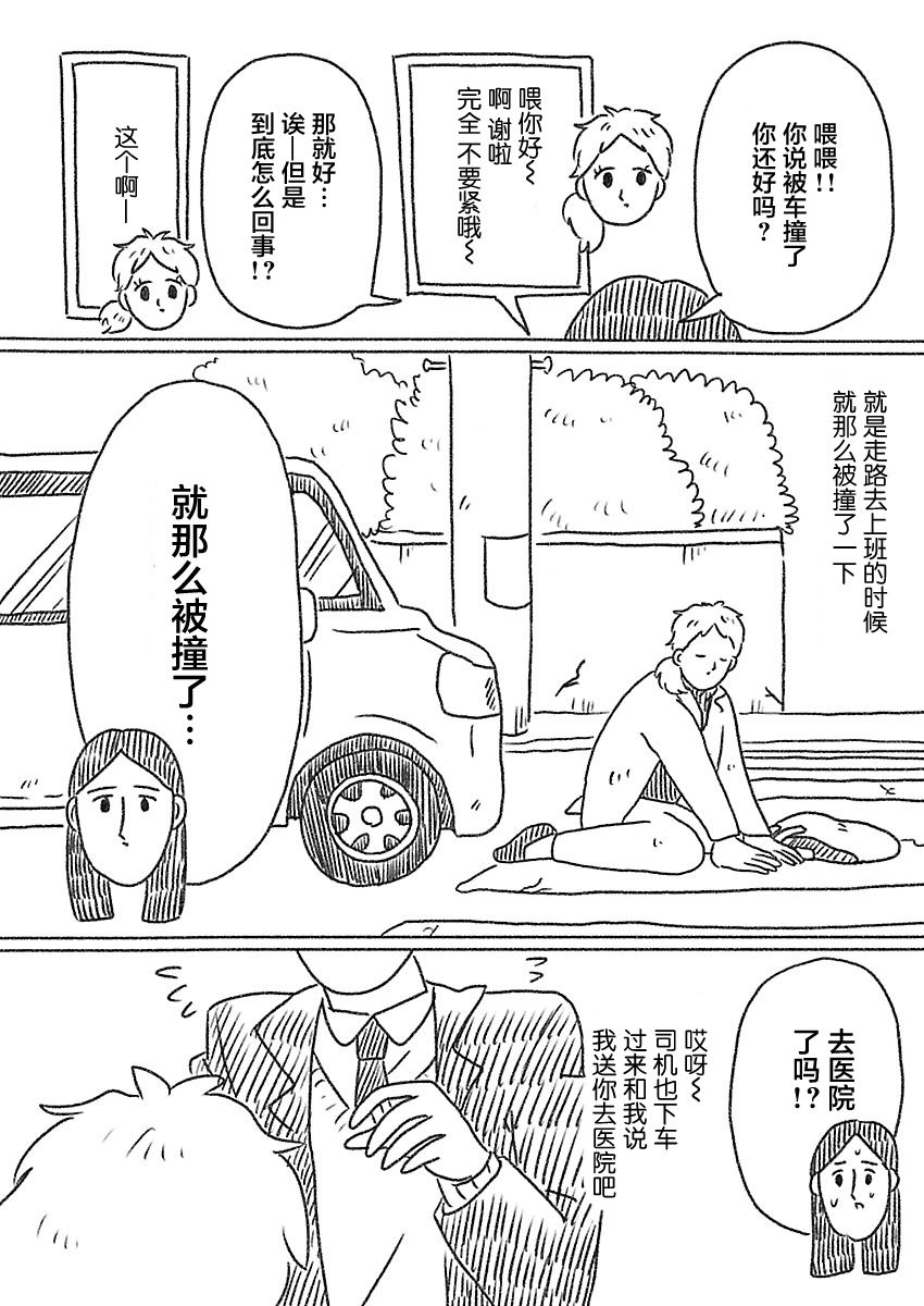 《裸活！》34话 第9页