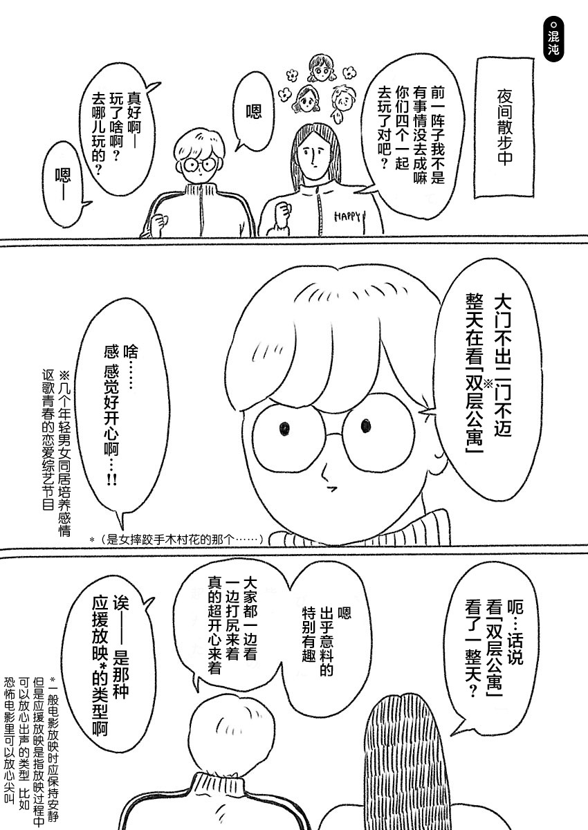 《裸活！》36话 第1页
