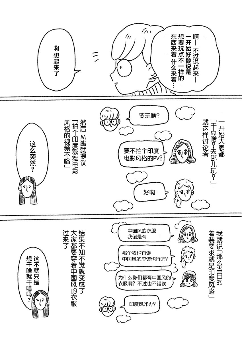 《裸活！》36话 第2页