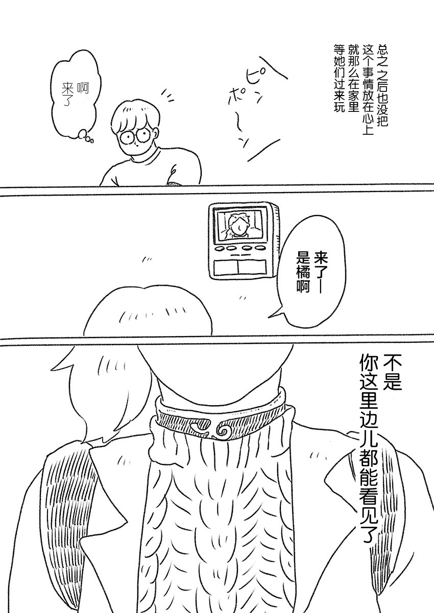《裸活！》36话 第3页