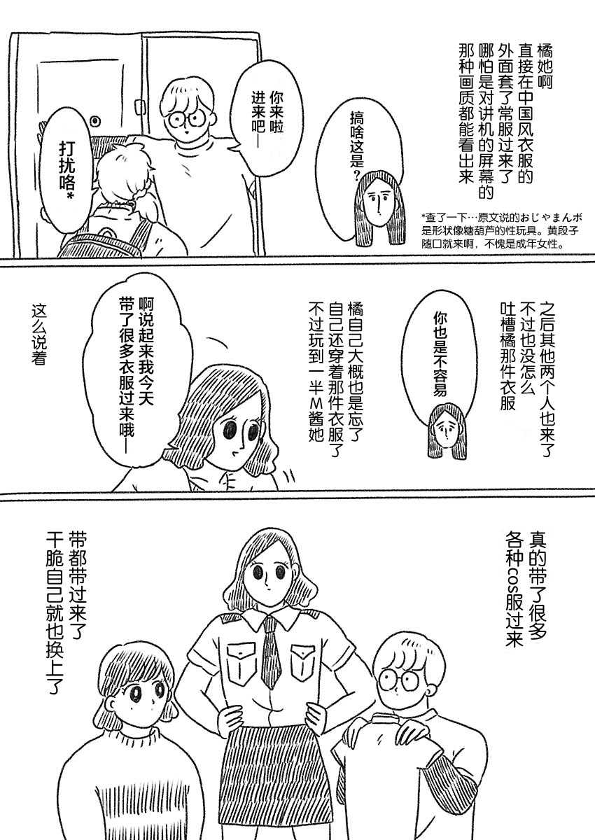 《裸活！》36话 第4页