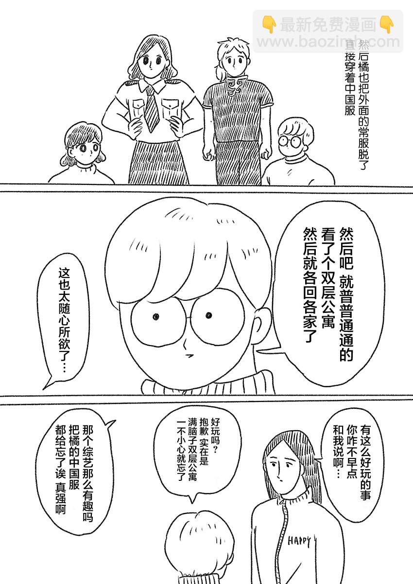 《裸活！》36话 第5页