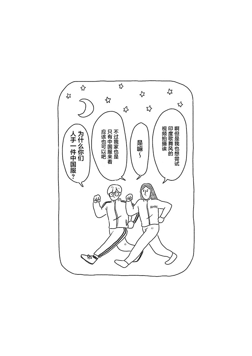 《裸活！》36话 第6页