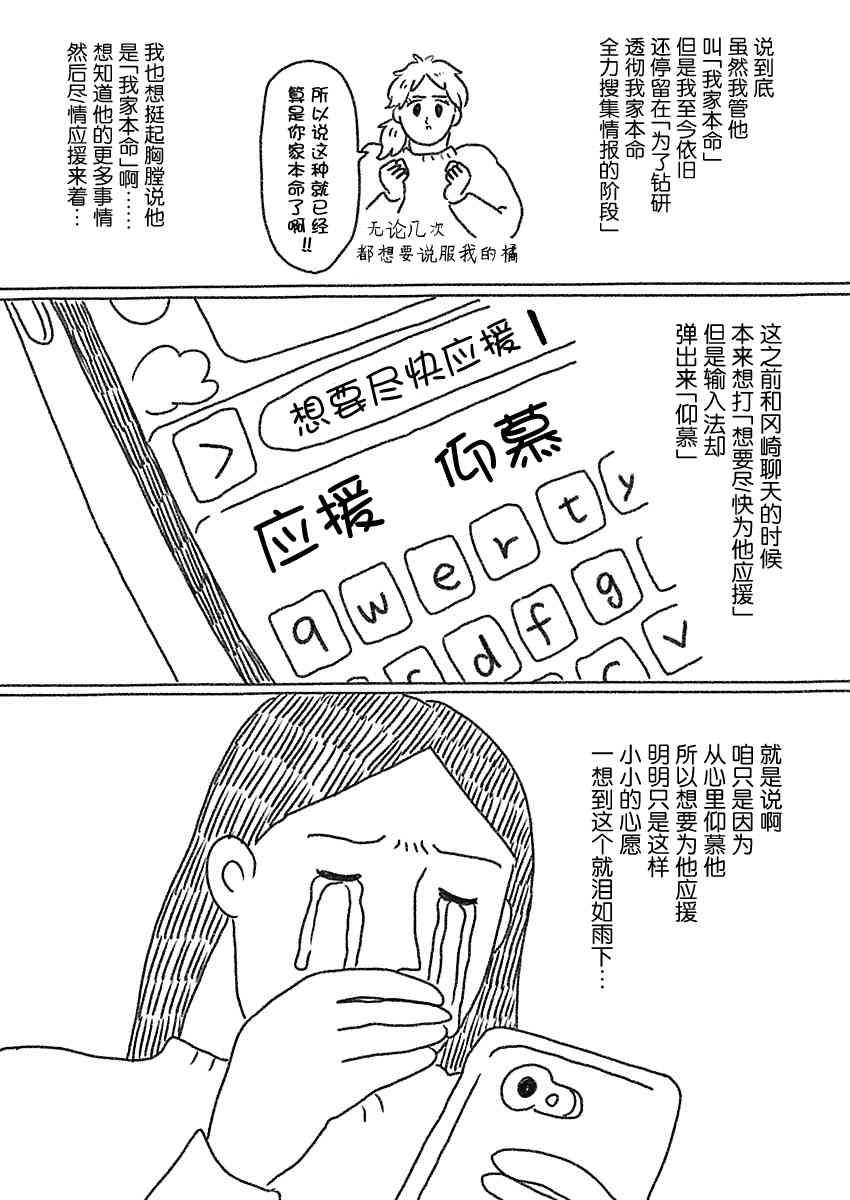 《裸活！》37话 第2页