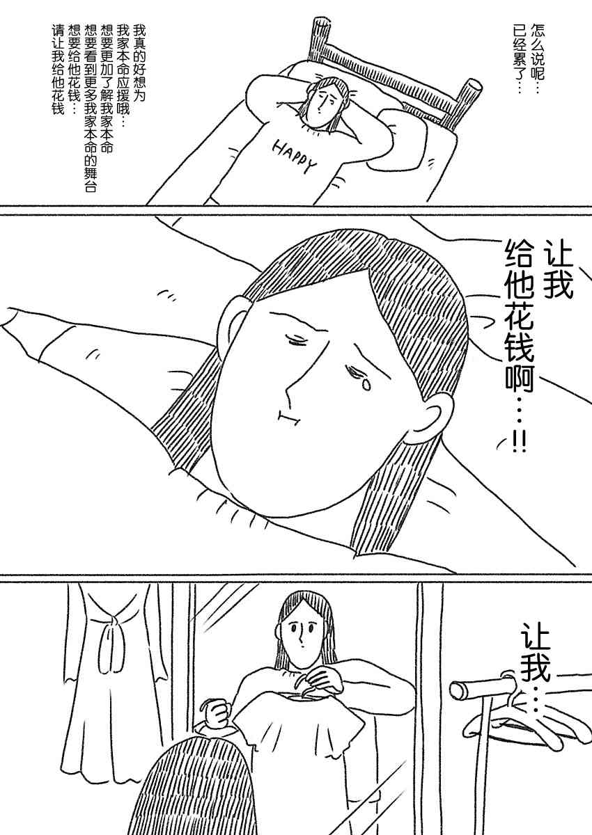《裸活！》37话 第3页