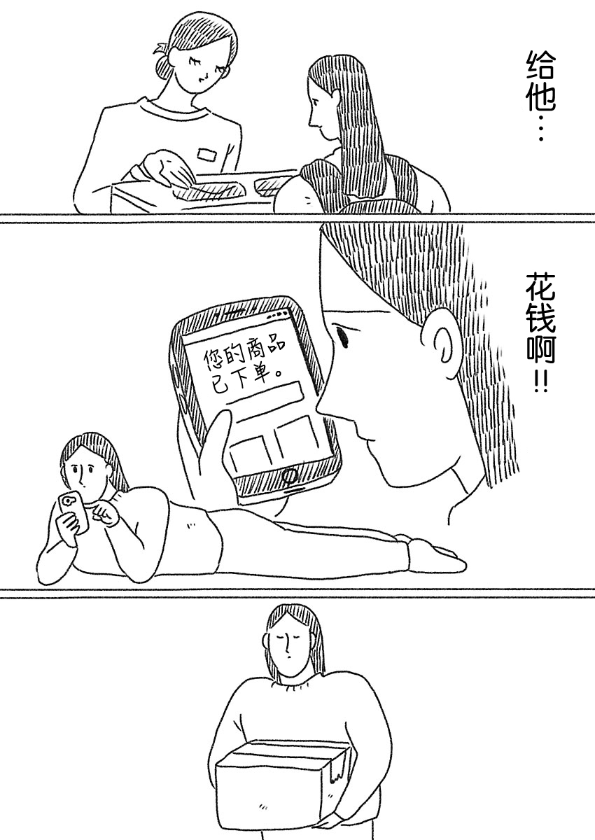 《裸活！》37话 第4页