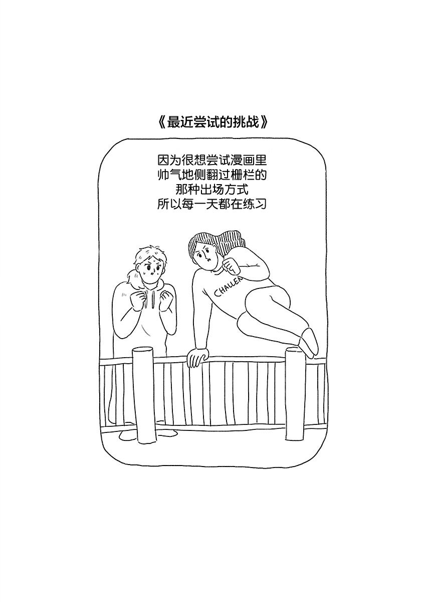 《裸活！》38话 第11页